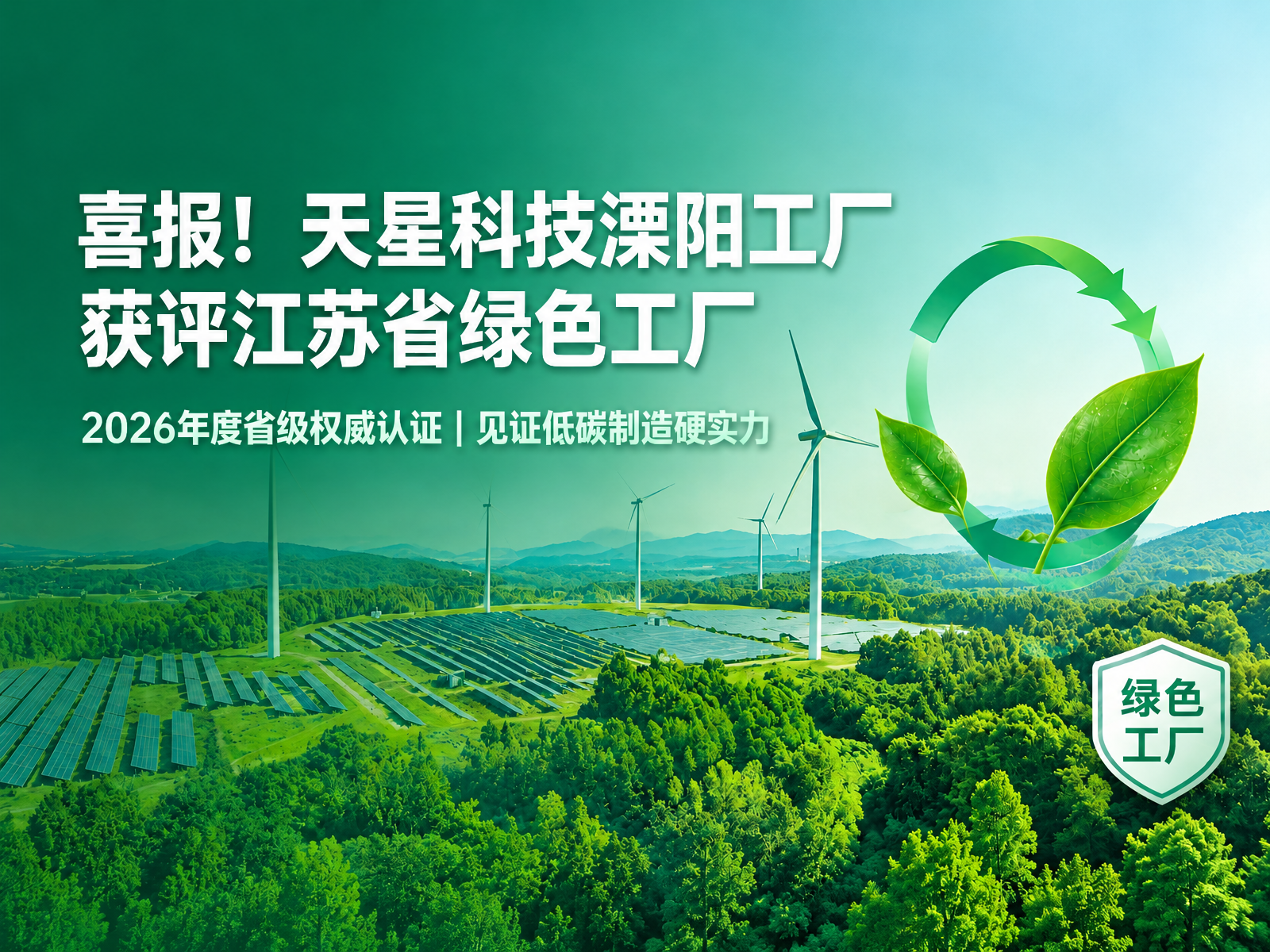天星先进材料科技(苏州)有限公司官方网站建设